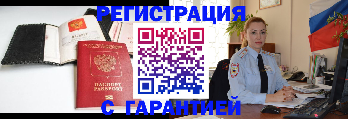 прописка регистрация в Жуковке