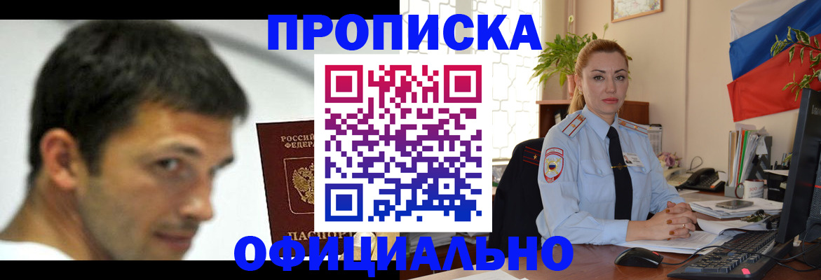 прописка паспорт в Жуковке