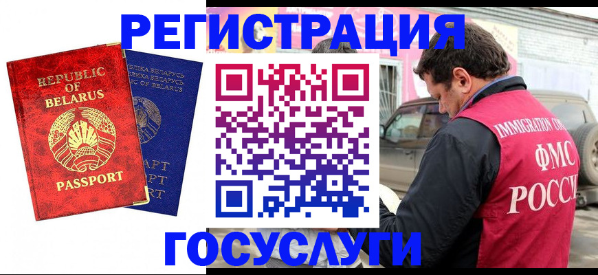 прописка для работы в Жуковке