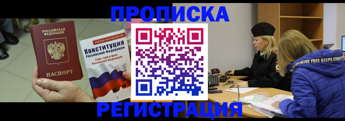 прописка поиск в Жуковке