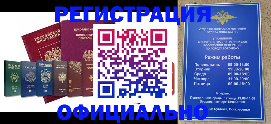 прописка для работы в Жуковке