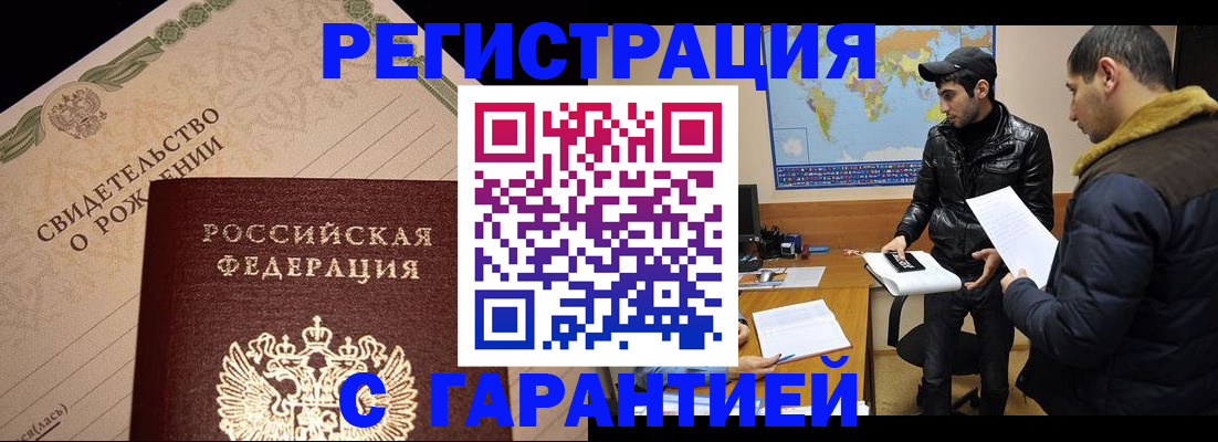 временная регистрация недорого в Жуковке